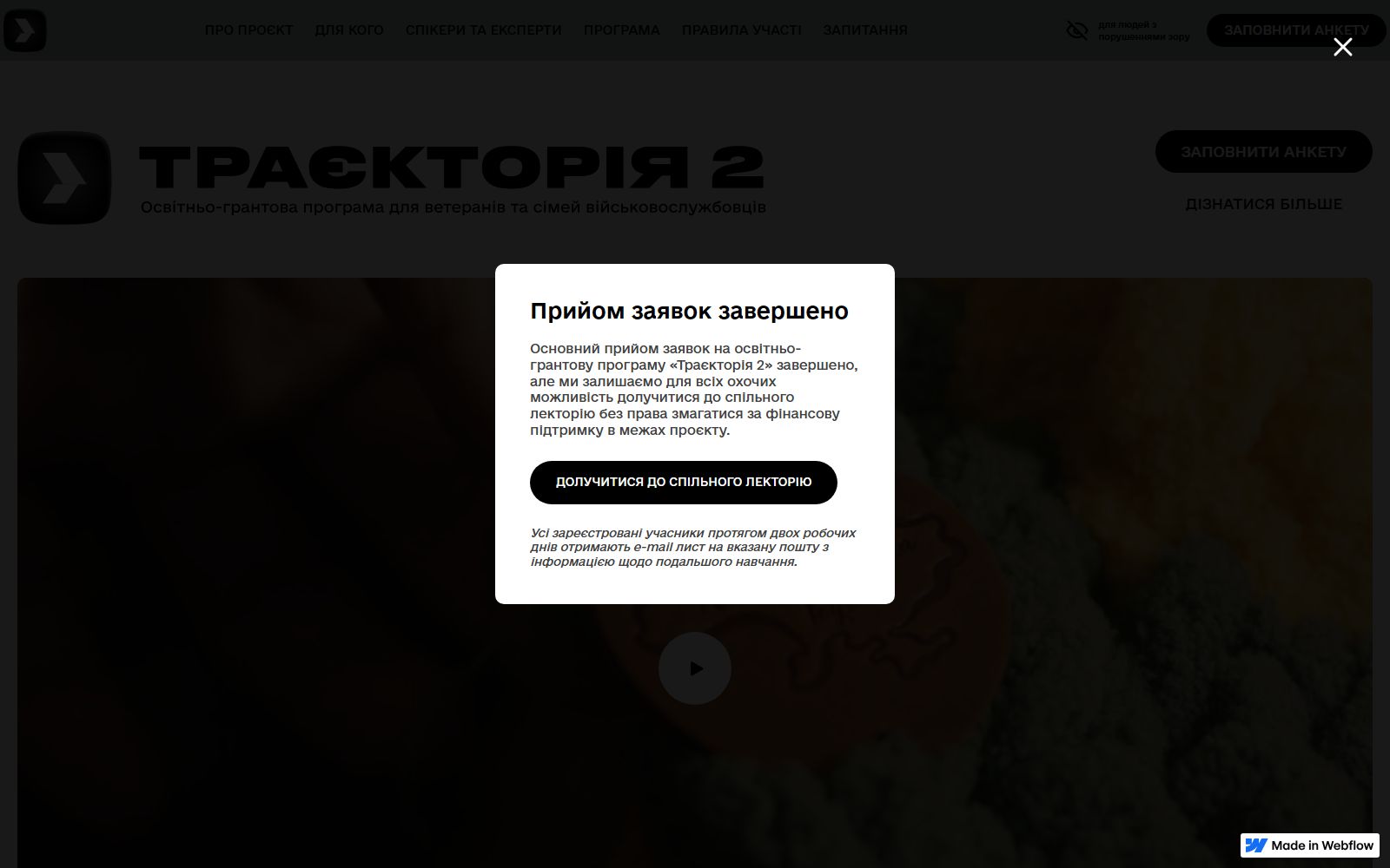 Traiektoriia 2 homepage